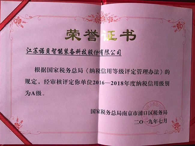 連續(xù)三年納稅信用A級納稅人榮譽證書 連續(xù)三年納稅信用A級納稅人榮譽證書